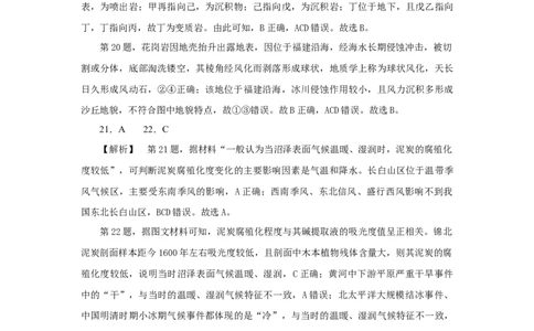 地理参考答案(1)_2023年10月_0210月合集_2024届云南省高三上学期10月第一次质量检测_云南省2024届高三上学期10月第一次质量检测地理
