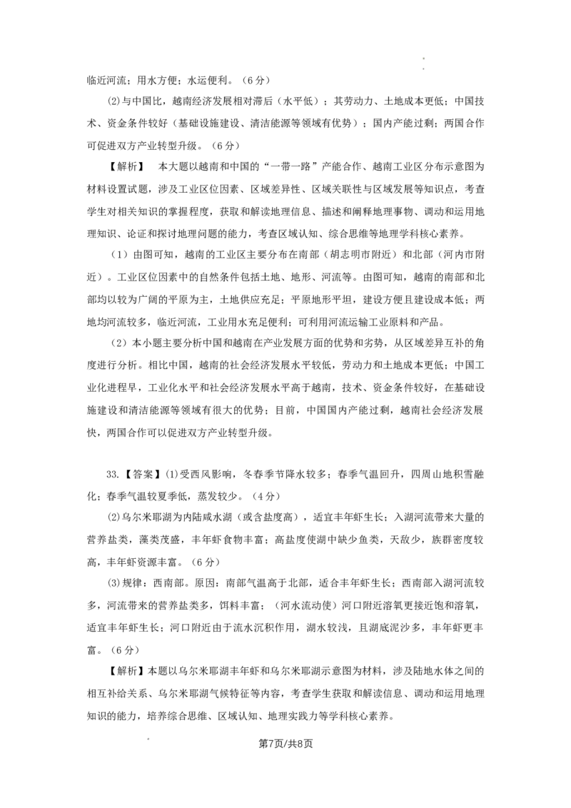 地理参考答案(1)_2023年10月_0210月合集_2024届云南省高三上学期10月第一次质量检测_云南省2024届高三上学期10月第一次质量检测地理