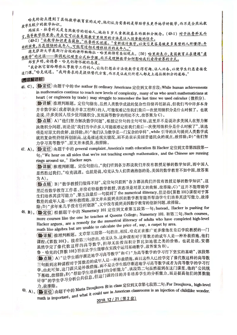 2018年12月6级答案解析第二套_英语四六级整合_英语四六级真题版本二此版为主此文件夹会持续更新_六级真题_1.六级真题+答案解析+听力音频_2014年-2022年真题解析音频_2018年12月CET6