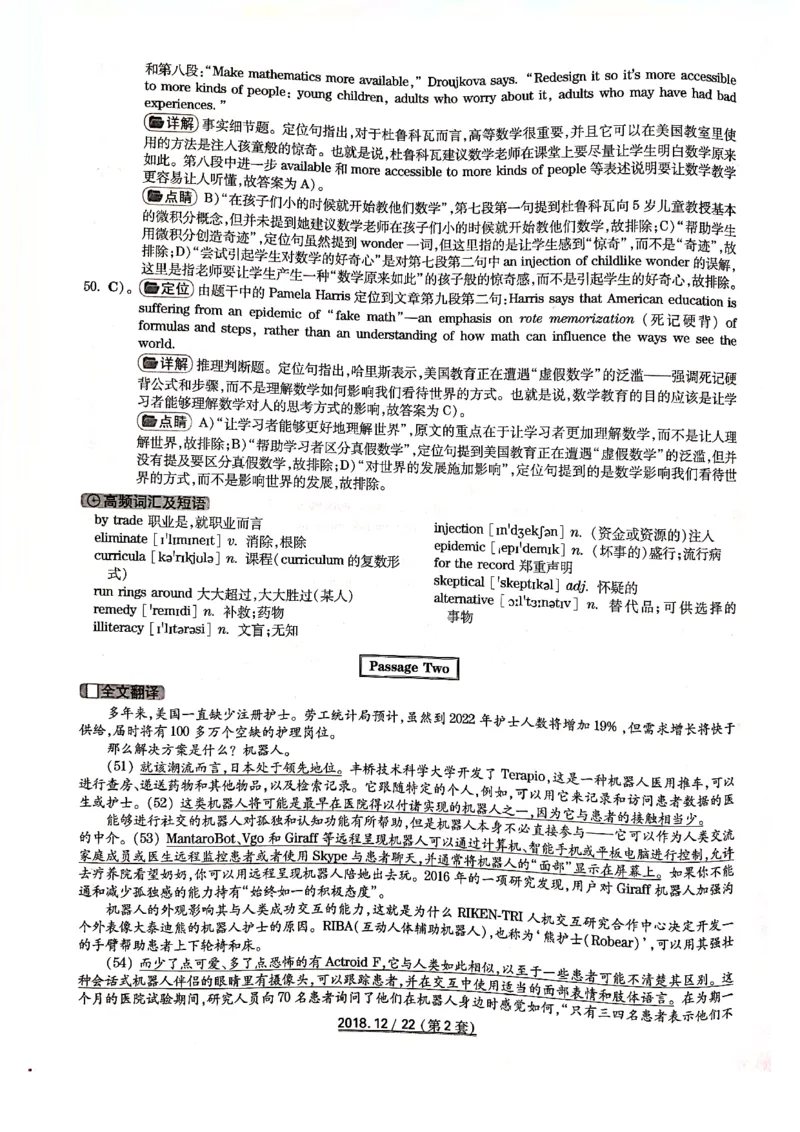 2018年12月6级答案解析第二套_英语四六级整合_英语四六级真题版本二此版为主此文件夹会持续更新_六级真题_1.六级真题+答案解析+听力音频_2014年-2022年真题解析音频_2018年12月CET6