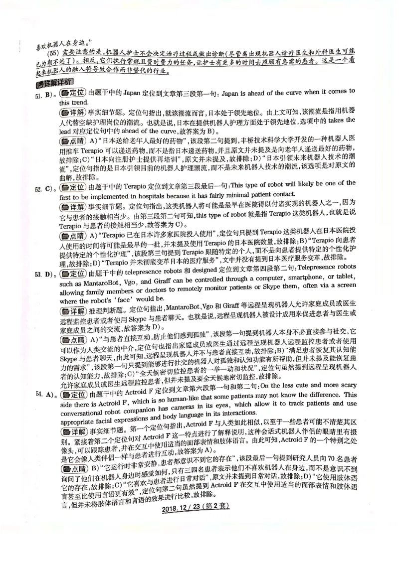 2018年12月6级答案解析第二套_英语四六级整合_英语四六级真题版本二此版为主此文件夹会持续更新_六级真题_1.六级真题+答案解析+听力音频_2014年-2022年真题解析音频_2018年12月CET6