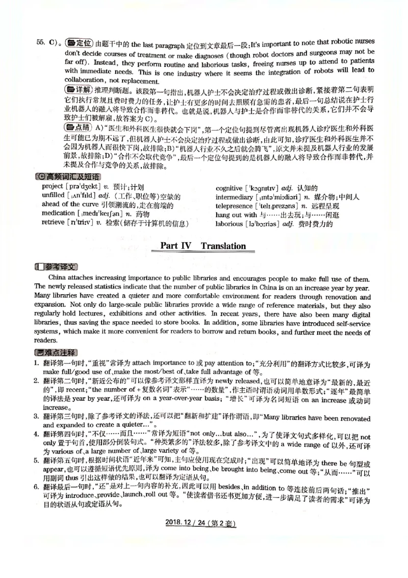 2018年12月6级答案解析第二套_英语四六级整合_英语四六级真题版本二此版为主此文件夹会持续更新_六级真题_1.六级真题+答案解析+听力音频_2014年-2022年真题解析音频_2018年12月CET6