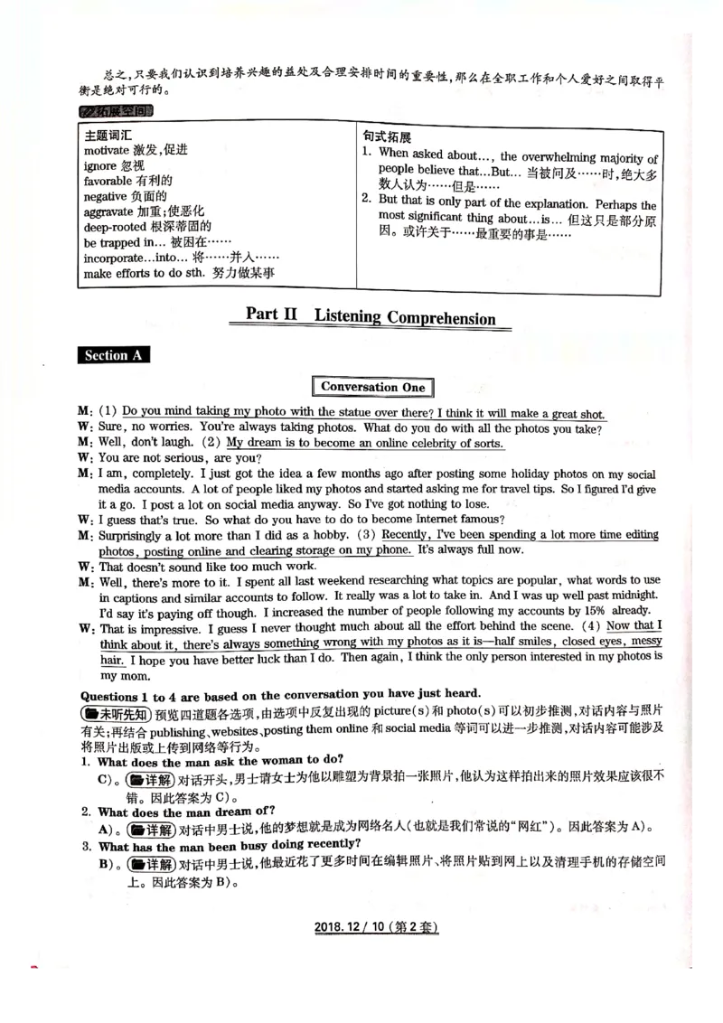 2018年12月6级答案解析第二套_英语四六级整合_英语四六级真题版本二此版为主此文件夹会持续更新_六级真题_1.六级真题+答案解析+听力音频_2014年-2022年真题解析音频_2018年12月CET6