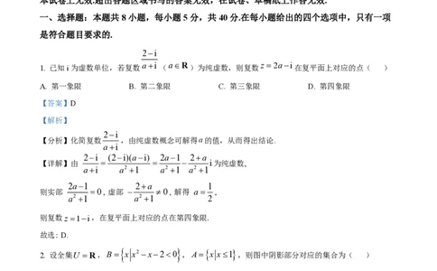 云南省红河州开远市第一中学2024届高三上学期开学考试数学解析(1)_2023年9月_029月合集_2024届云南省红河州开远市第一中学高三上学期开学考试