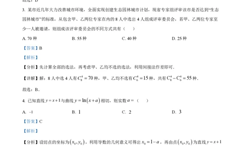 云南省红河州开远市第一中学2024届高三上学期开学考试数学解析(1)_2023年9月_029月合集_2024届云南省红河州开远市第一中学高三上学期开学考试