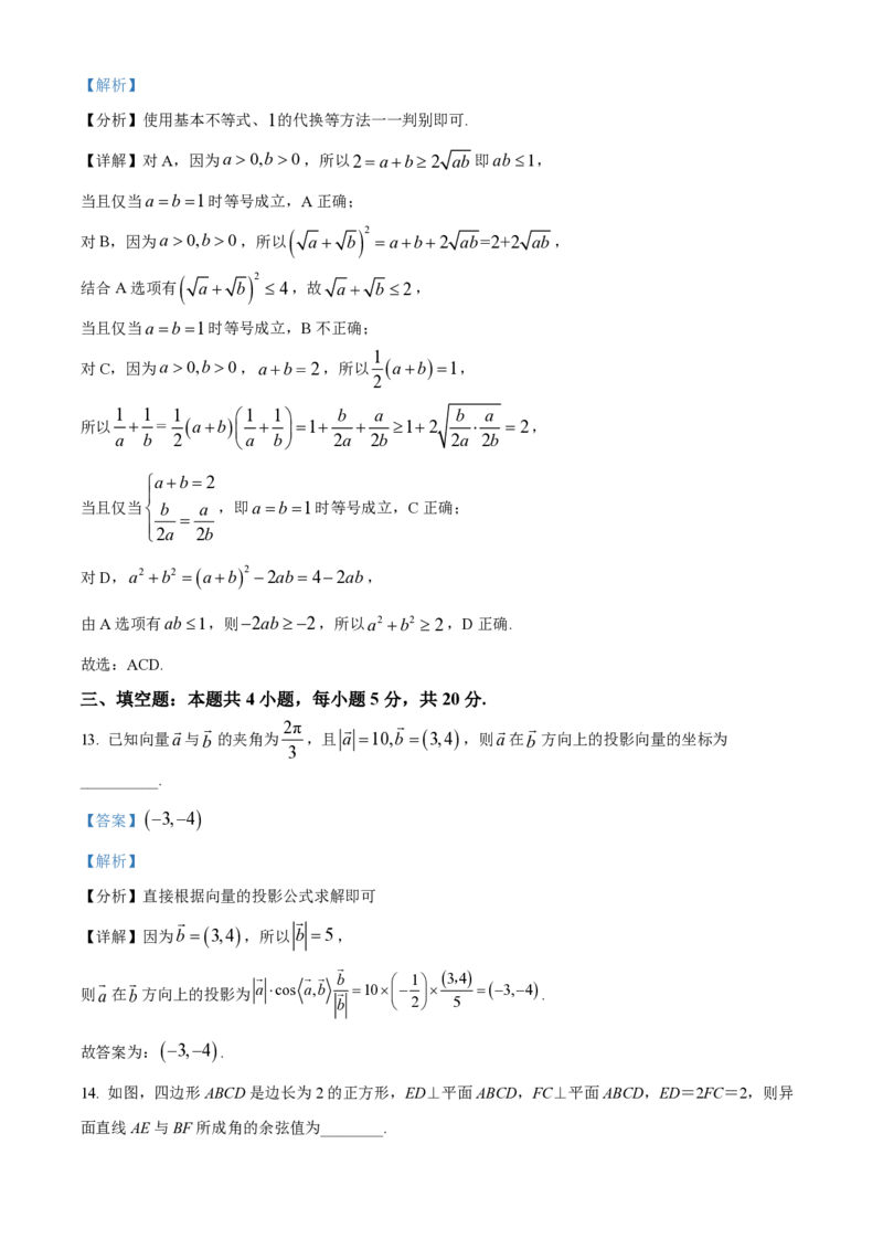 云南省红河州开远市第一中学2024届高三上学期开学考试数学解析(1)_2023年9月_029月合集_2024届云南省红河州开远市第一中学高三上学期开学考试