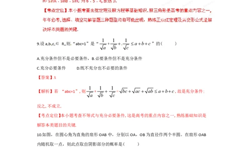2012年高考数学试卷（文）（湖北）（解析卷）_数学历年高考真题_新&middot;PDF版2008-2025&middot;高考数学真题_数学（按年份分类）2008-2025_2012&middot;高考数学真题