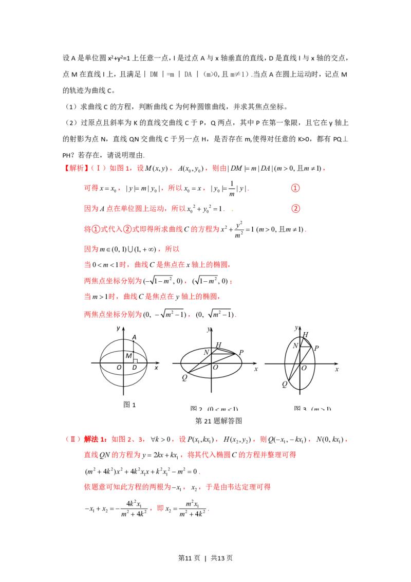 2012年高考数学试卷（文）（湖北）（解析卷）_数学历年高考真题_新&middot;PDF版2008-2025&middot;高考数学真题_数学（按年份分类）2008-2025_2012&middot;高考数学真题