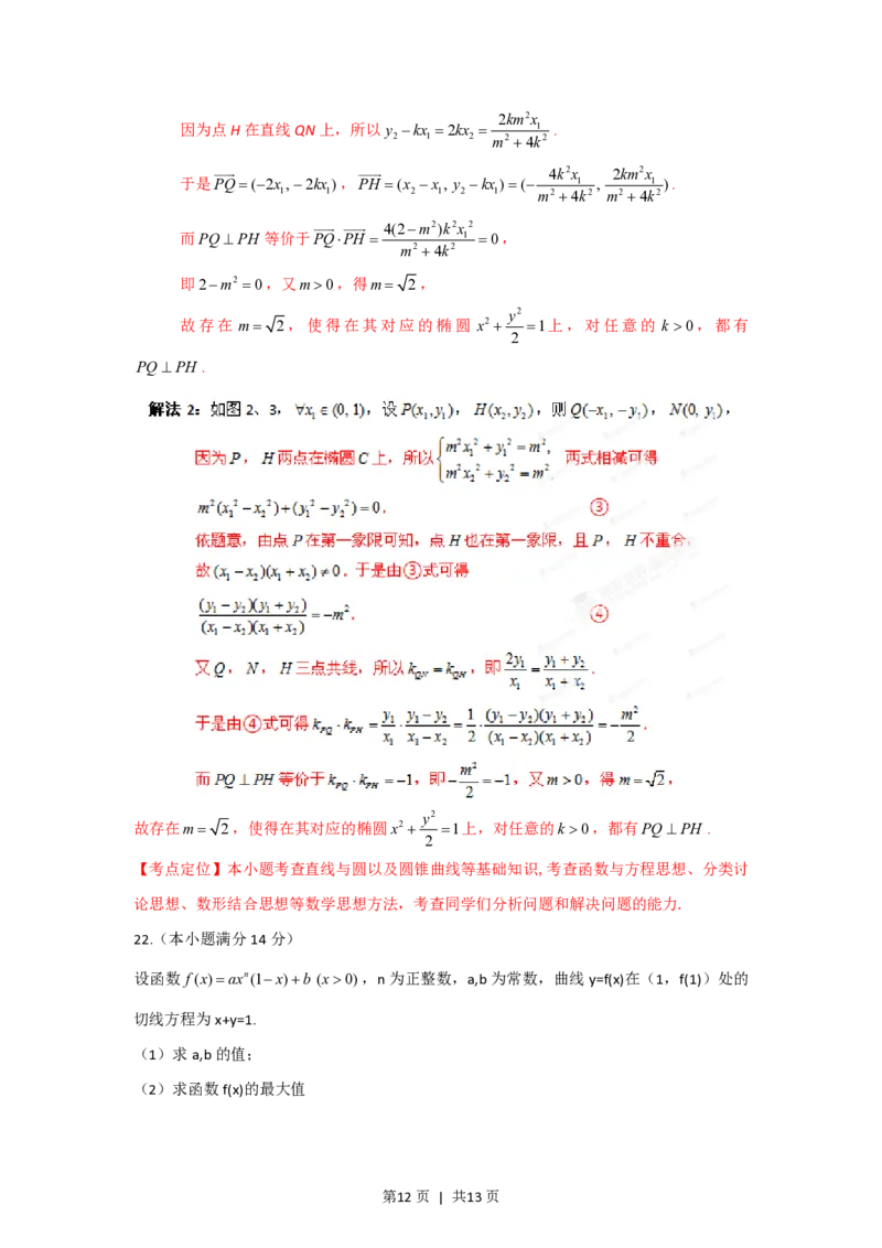 2012年高考数学试卷（文）（湖北）（解析卷）_数学历年高考真题_新&middot;PDF版2008-2025&middot;高考数学真题_数学（按年份分类）2008-2025_2012&middot;高考数学真题