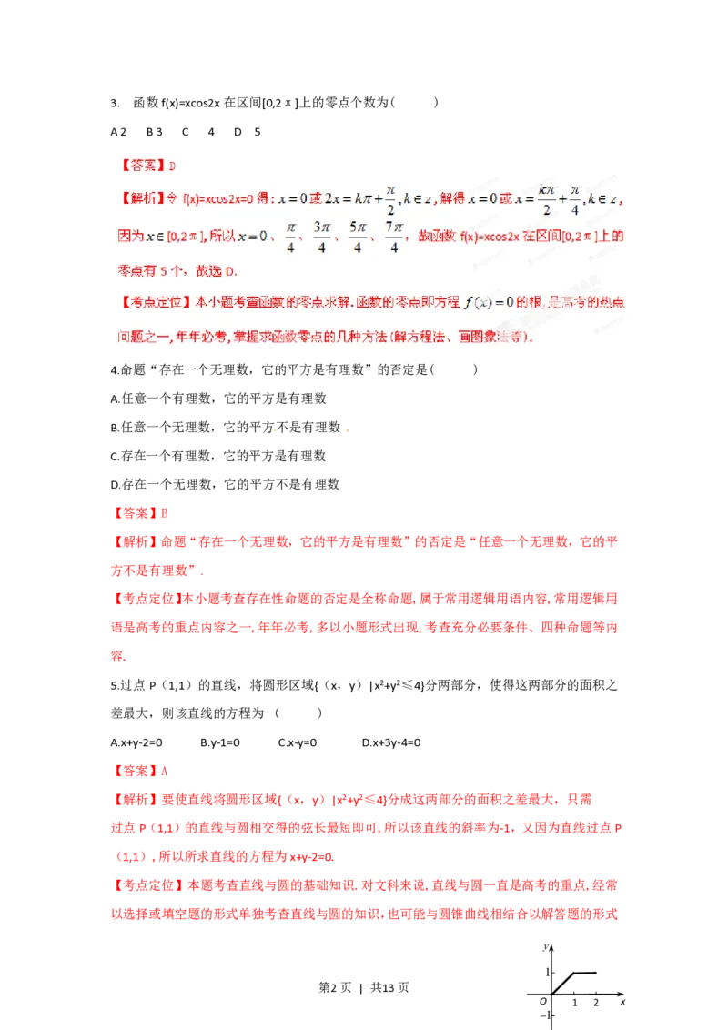 2012年高考数学试卷（文）（湖北）（解析卷）_数学历年高考真题_新&middot;PDF版2008-2025&middot;高考数学真题_数学（按年份分类）2008-2025_2012&middot;高考数学真题