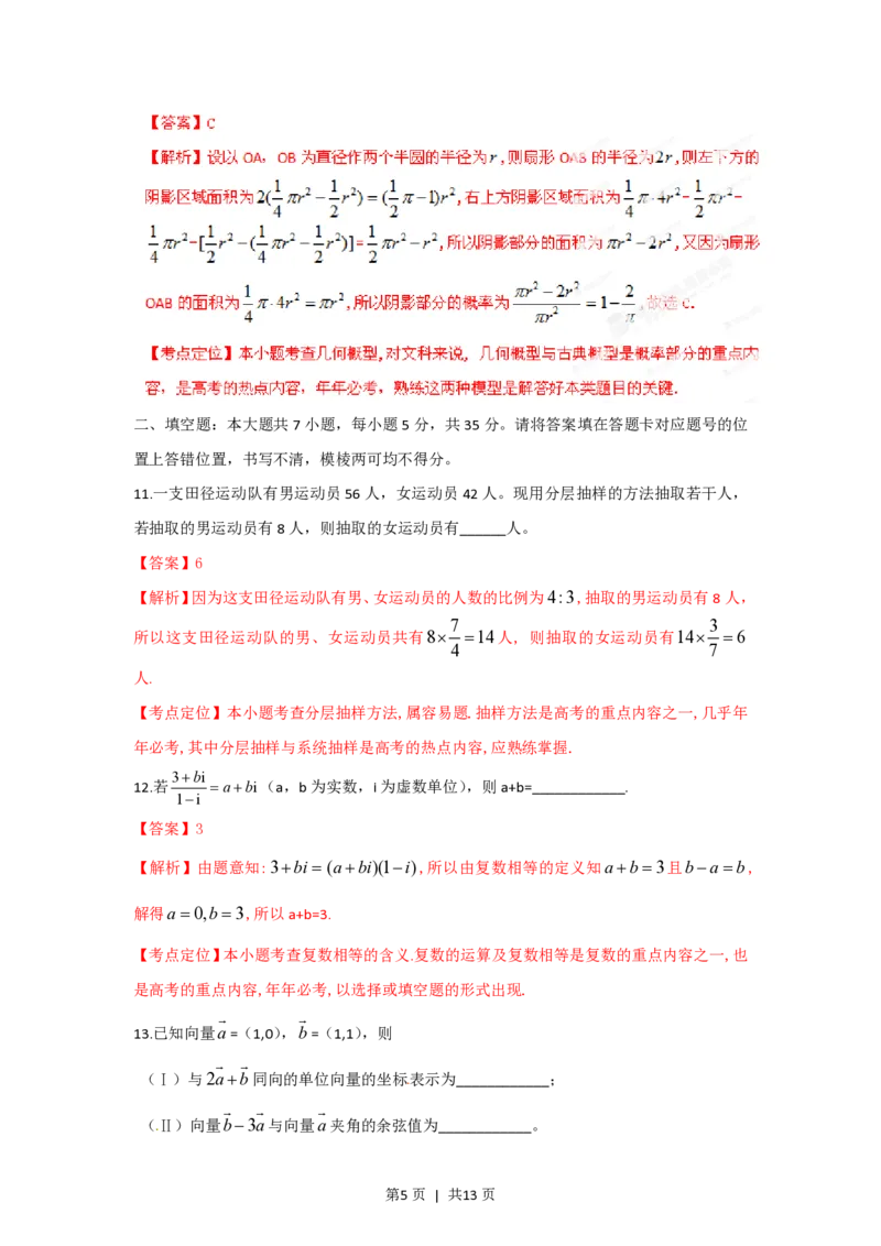 2012年高考数学试卷（文）（湖北）（解析卷）_数学历年高考真题_新&middot;PDF版2008-2025&middot;高考数学真题_数学（按年份分类）2008-2025_2012&middot;高考数学真题