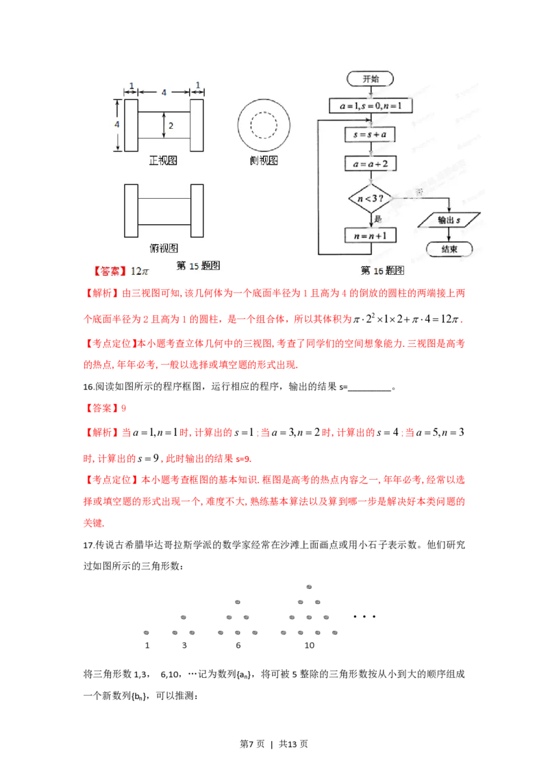 2012年高考数学试卷（文）（湖北）（解析卷）_数学历年高考真题_新&middot;PDF版2008-2025&middot;高考数学真题_数学（按年份分类）2008-2025_2012&middot;高考数学真题