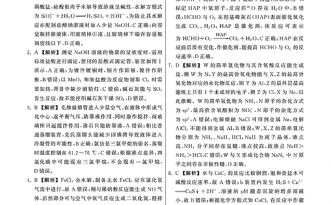 1_23-24化学上学期高三七调新教材版答案_2024年2月_01每日更新_04号_2024届衡中同卷高三上学期七调考试_衡中同卷2024届高三上学期七调考试化学