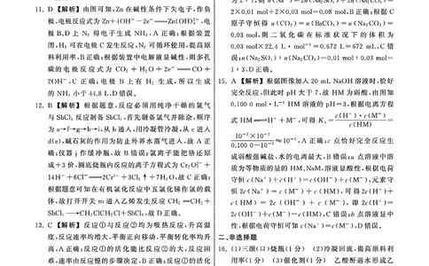 1_23-24化学上学期高三七调新教材版答案_2024年2月_01每日更新_04号_2024届衡中同卷高三上学期七调考试_衡中同卷2024届高三上学期七调考试化学