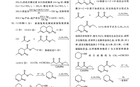 1_23-24化学上学期高三七调新教材版答案_2024年2月_01每日更新_04号_2024届衡中同卷高三上学期七调考试_衡中同卷2024届高三上学期七调考试化学