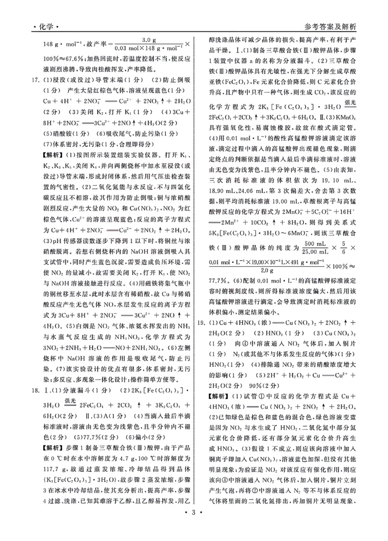 1_23-24化学上学期高三七调新教材版答案_2024年2月_01每日更新_04号_2024届衡中同卷高三上学期七调考试_衡中同卷2024届高三上学期七调考试化学