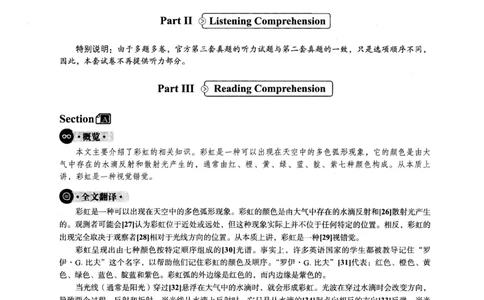 2024.06六级英语第3套解析_英语四六级整合_英语四六级真题版本一此版本可作为补充_大学英语CET6_X0_01-六级历年真题及答案解析+听力音频_2024年06月CET6题+解+音频_03、答案解析