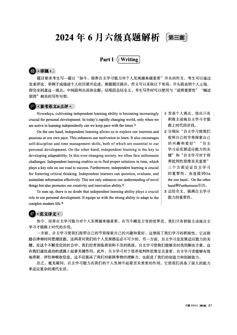 2024.06六级英语第3套解析_英语四六级整合_英语四六级真题版本一此版本可作为补充_大学英语CET6_X0_01-六级历年真题及答案解析+听力音频_2024年06月CET6题+解+音频_03、答案解析