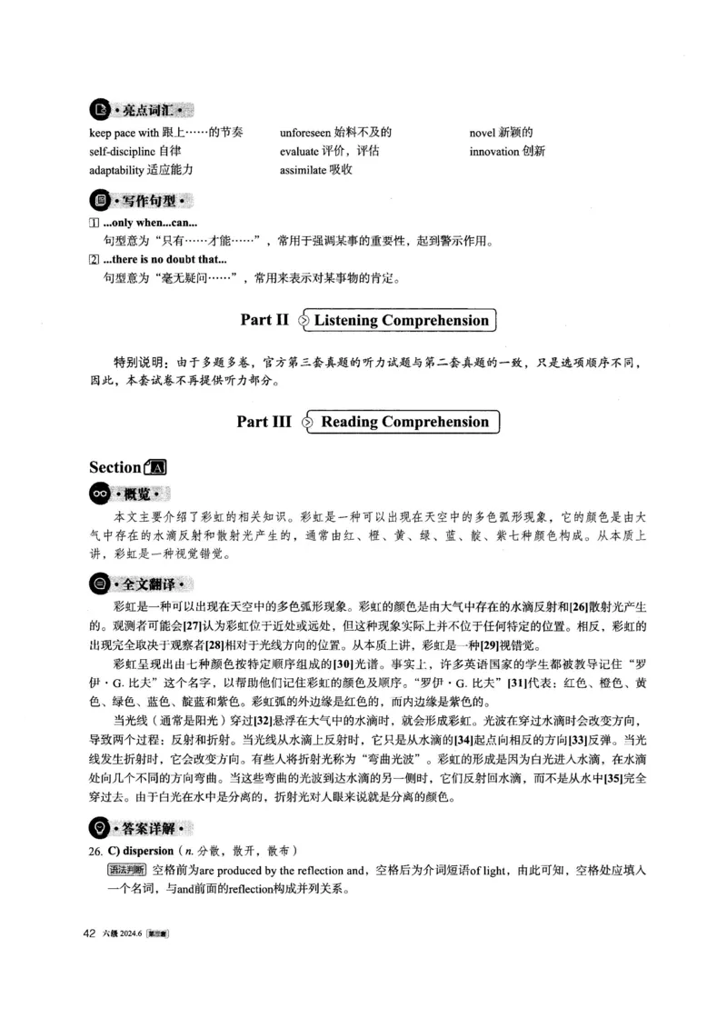 2024.06六级英语第3套解析_英语四六级整合_英语四六级真题版本一此版本可作为补充_大学英语CET6_X0_01-六级历年真题及答案解析+听力音频_2024年06月CET6题+解+音频_03、答案解析