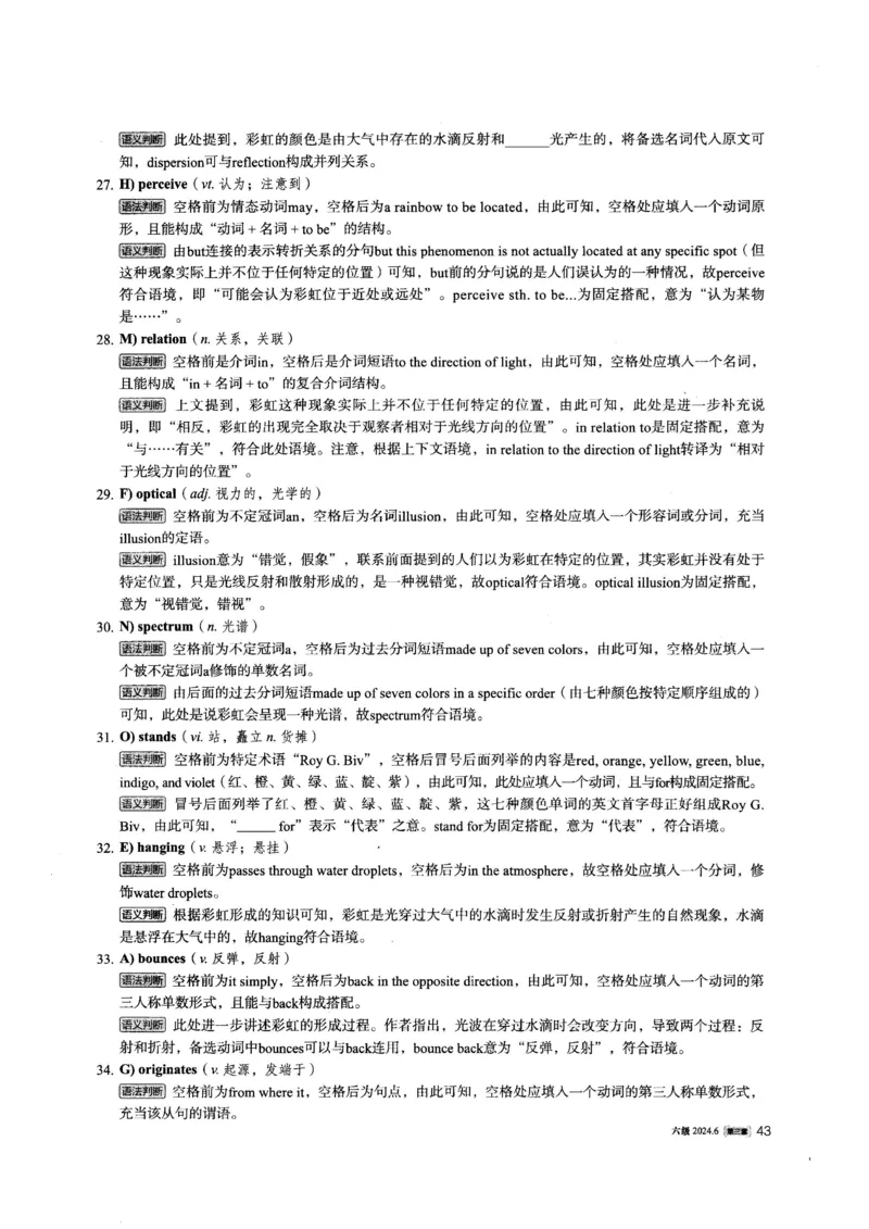 2024.06六级英语第3套解析_英语四六级整合_英语四六级真题版本一此版本可作为补充_大学英语CET6_X0_01-六级历年真题及答案解析+听力音频_2024年06月CET6题+解+音频_03、答案解析