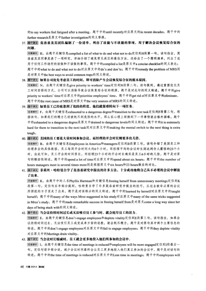 2024.06六级英语第3套解析_英语四六级整合_英语四六级真题版本一此版本可作为补充_大学英语CET6_X0_01-六级历年真题及答案解析+听力音频_2024年06月CET6题+解+音频_03、答案解析