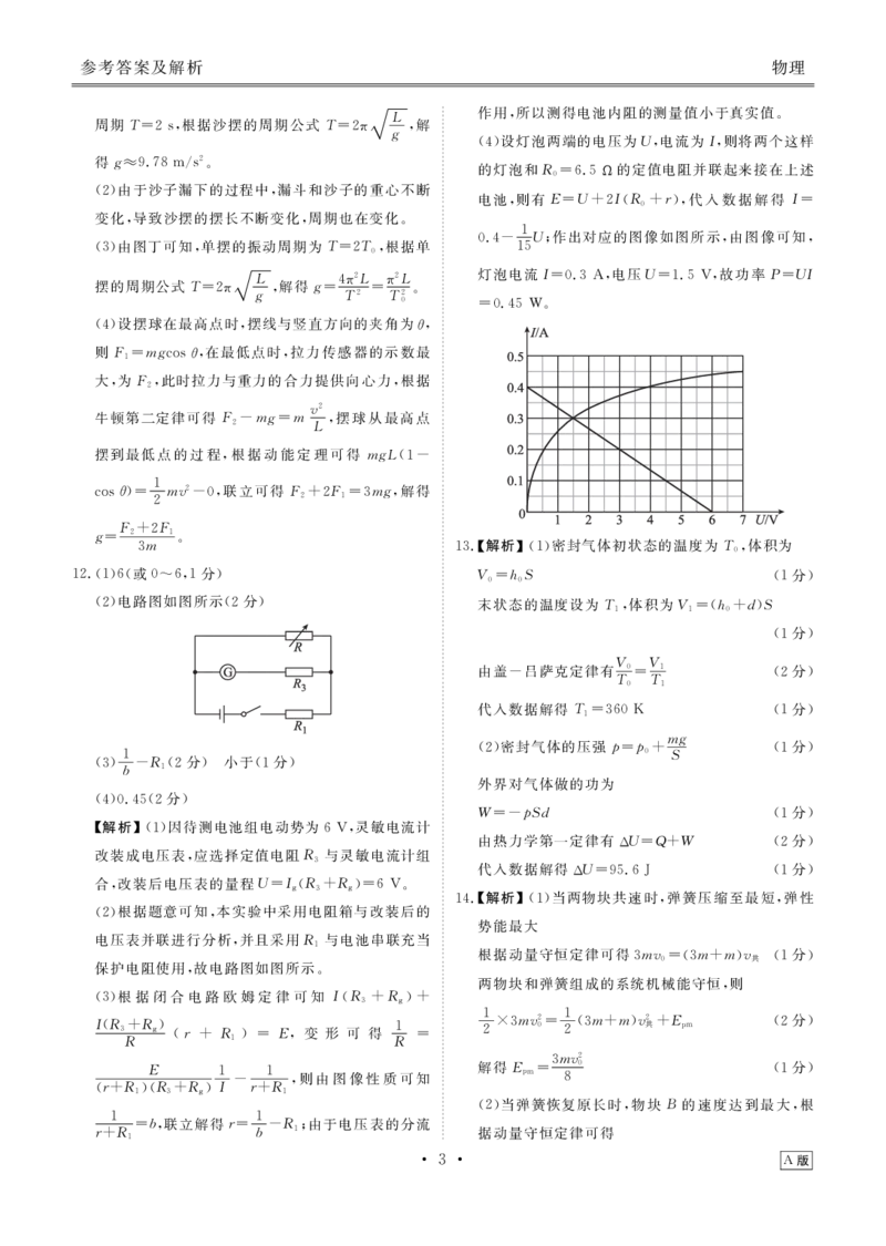 内蒙古衡水金卷2026届高三上学期12月阶段性自测物理答案(1)_2026年1月_260104内蒙古衡水金卷2026届高三上学期12月阶段性自测（全科）
