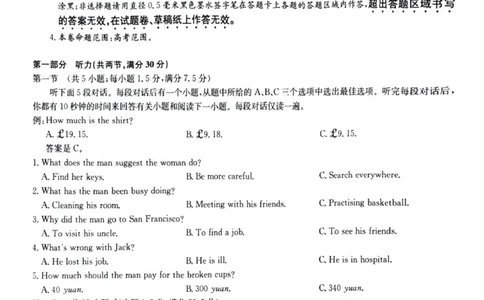 九师联盟高三上(开学考)-英语试题+答案(1)_2023年8月_028月合集_2024届九师联盟高三8月开学联考（XLG）