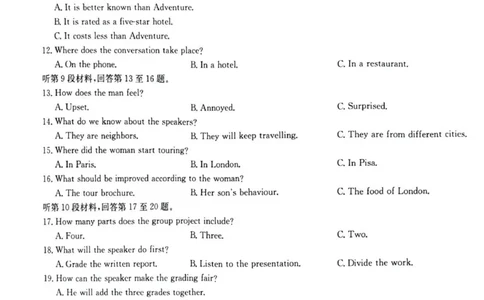 九师联盟高三上(开学考)-英语试题+答案(1)_2023年8月_028月合集_2024届九师联盟高三8月开学联考（XLG）