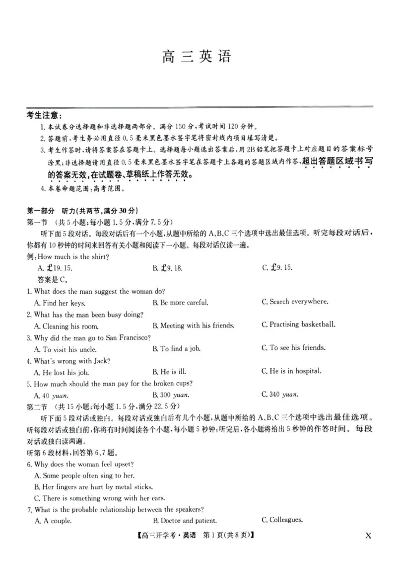 九师联盟高三上(开学考)-英语试题+答案(1)_2023年8月_028月合集_2024届九师联盟高三8月开学联考（XLG）