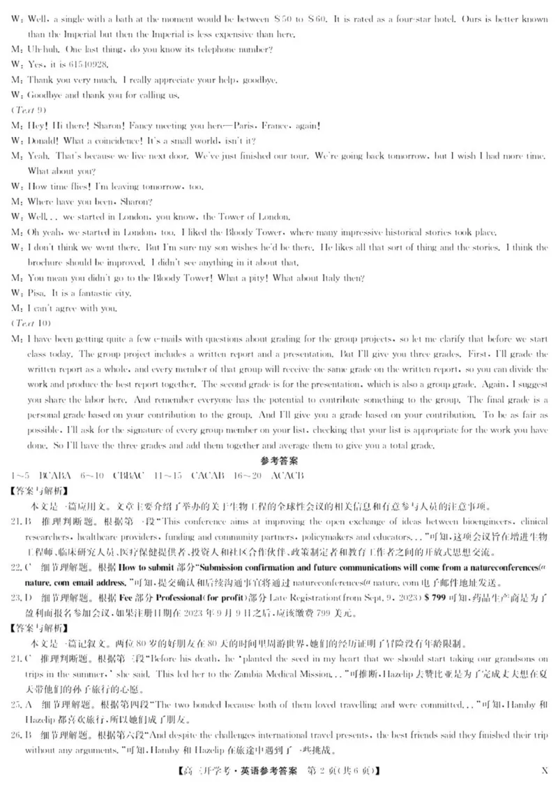 九师联盟高三上(开学考)-英语试题+答案(1)_2023年8月_028月合集_2024届九师联盟高三8月开学联考（XLG）