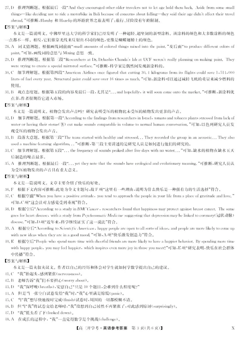 九师联盟高三上(开学考)-英语试题+答案(1)_2023年8月_028月合集_2024届九师联盟高三8月开学联考（XLG）