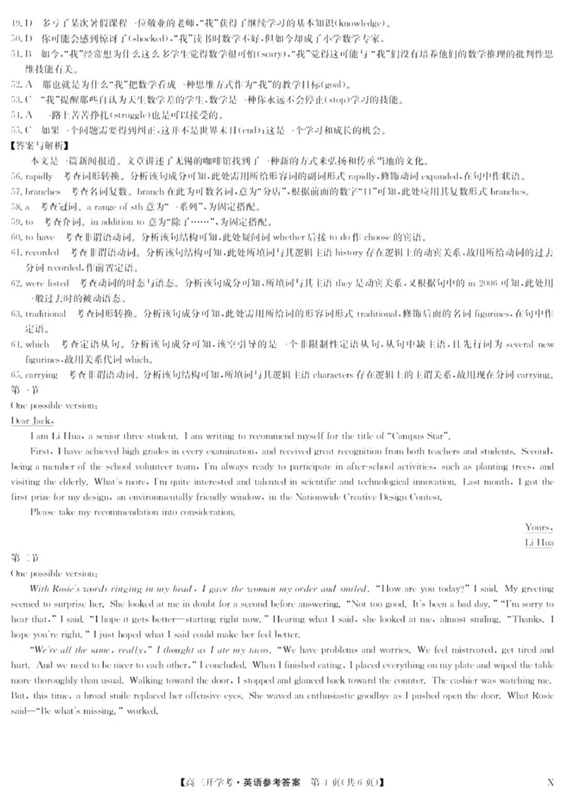 九师联盟高三上(开学考)-英语试题+答案(1)_2023年8月_028月合集_2024届九师联盟高三8月开学联考（XLG）