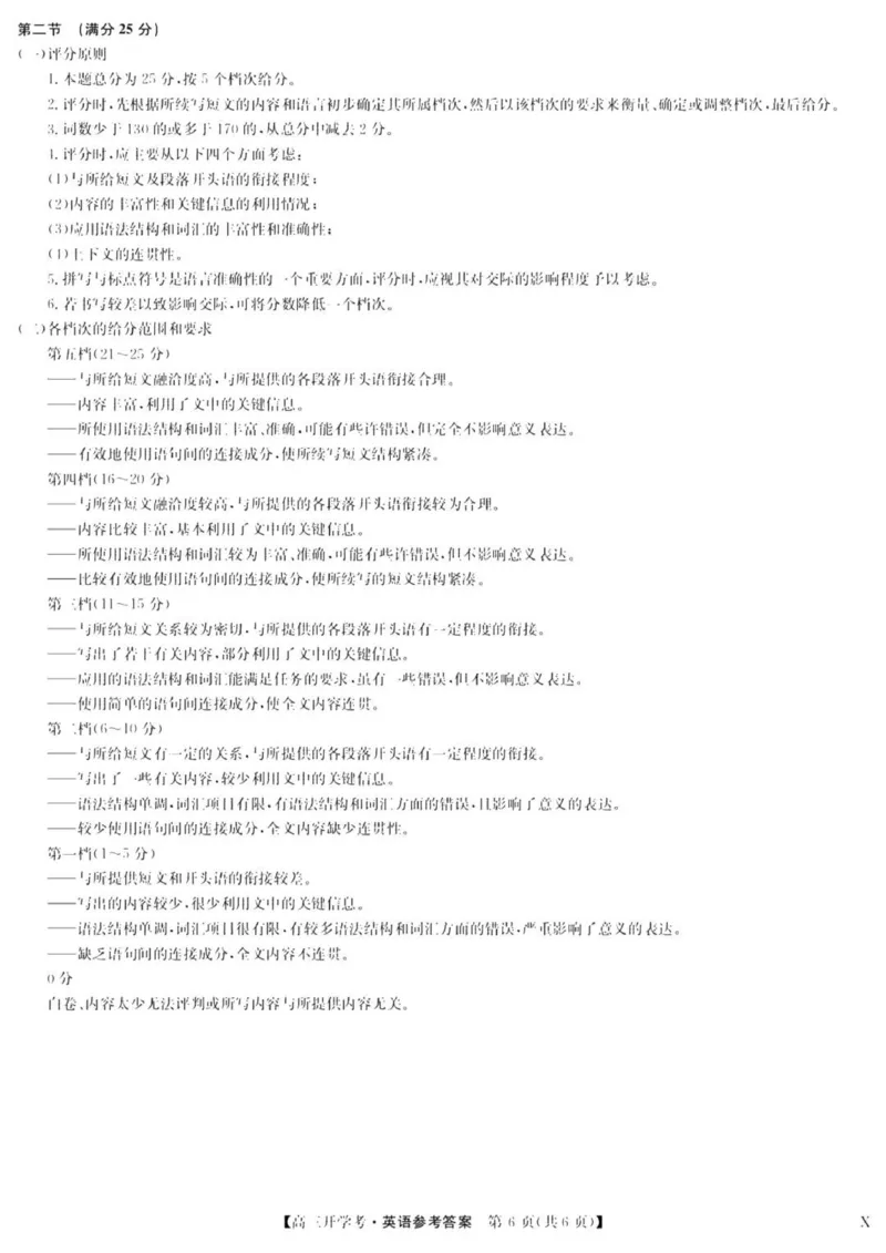 九师联盟高三上(开学考)-英语试题+答案(1)_2023年8月_028月合集_2024届九师联盟高三8月开学联考（XLG）