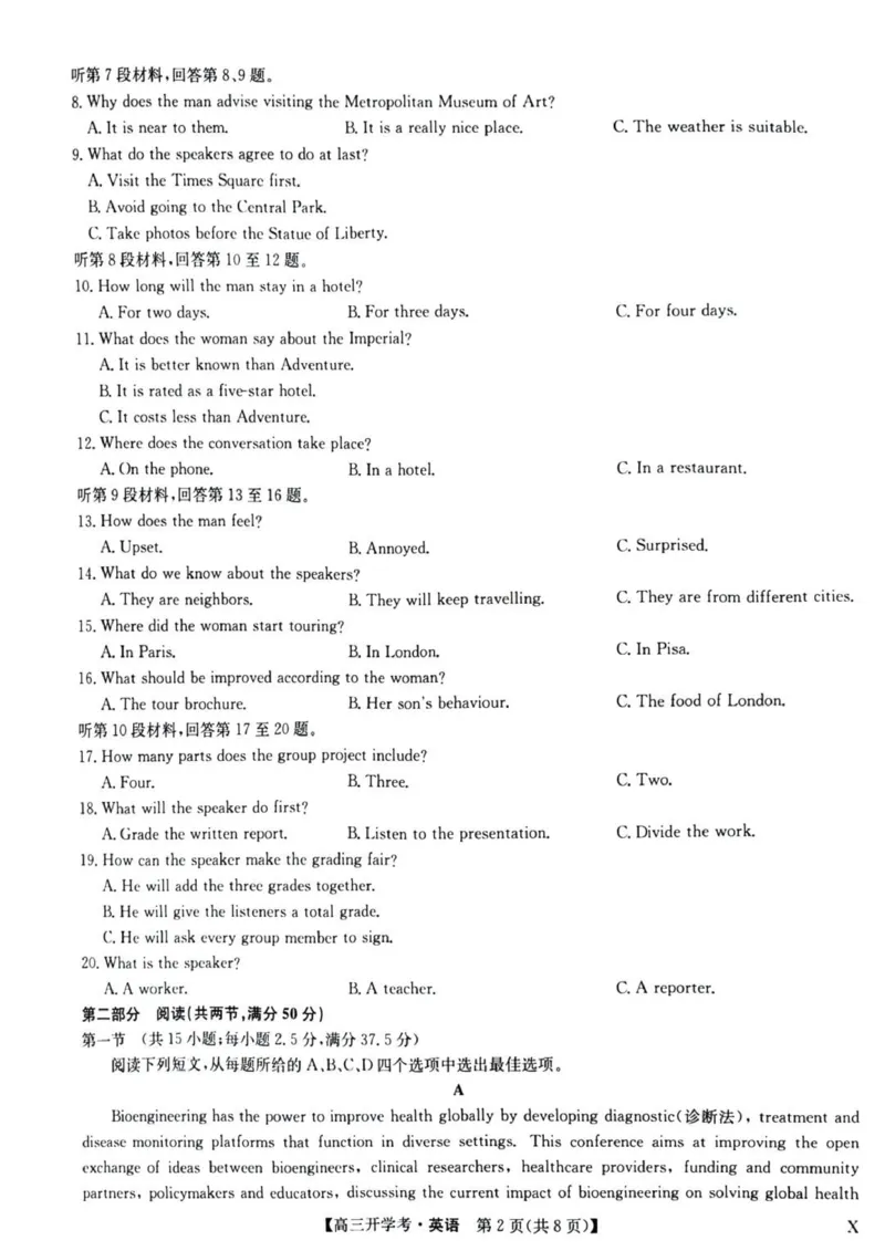 九师联盟高三上(开学考)-英语试题+答案(1)_2023年8月_028月合集_2024届九师联盟高三8月开学联考（XLG）