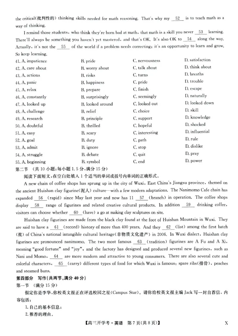 九师联盟高三上(开学考)-英语试题+答案(1)_2023年8月_028月合集_2024届九师联盟高三8月开学联考（XLG）