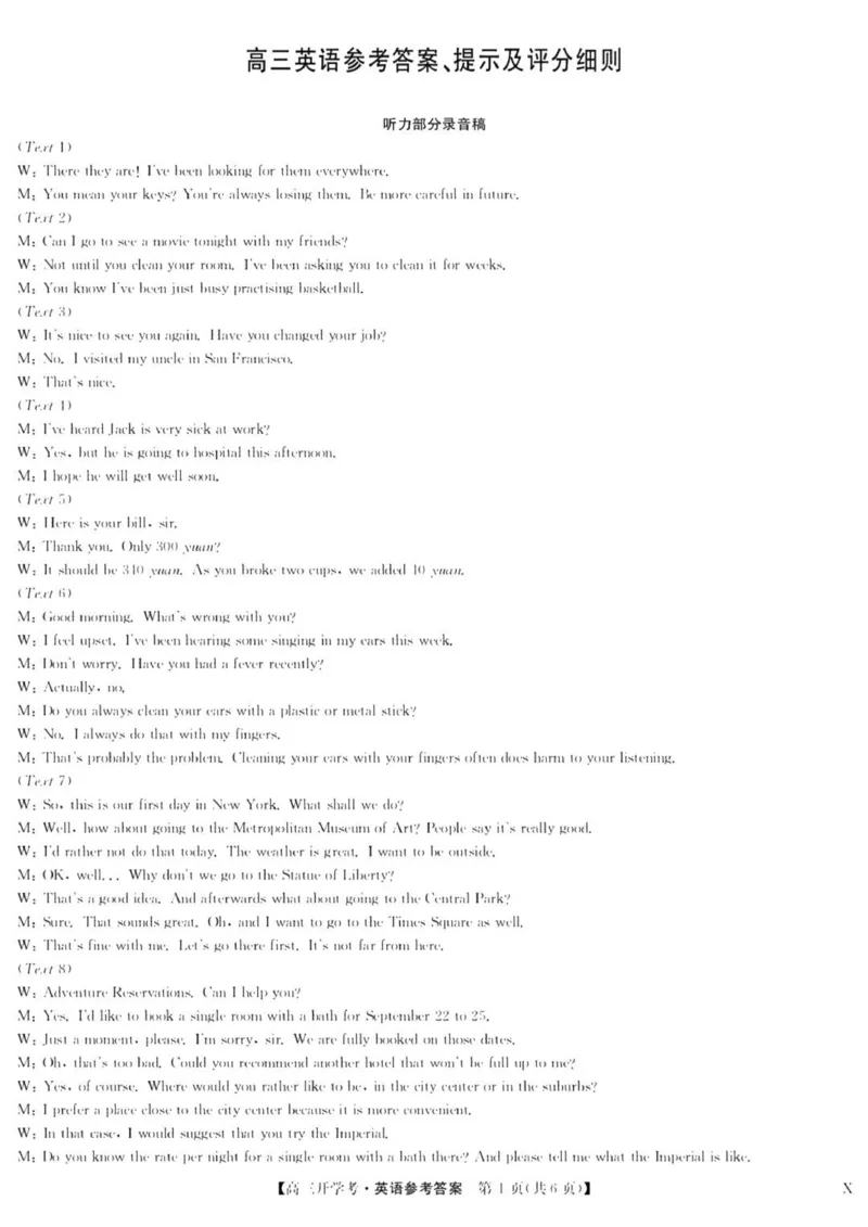 九师联盟高三上(开学考)-英语试题+答案(1)_2023年8月_028月合集_2024届九师联盟高三8月开学联考（XLG）