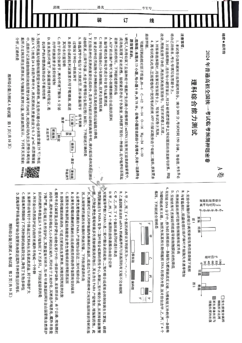 天星教育押题预测理综_2024高考押题卷_12024天星全系列_2024年TX预测押题卷（老高考）（语数英理综AB卷）_2024年天星预测押题卷（老高考）（AB卷）