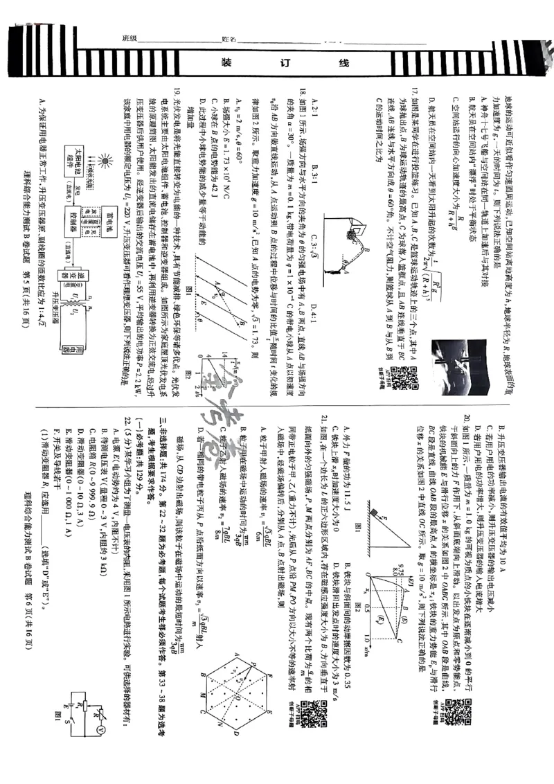 天星教育押题预测理综_2024高考押题卷_12024天星全系列_2024年TX预测押题卷（老高考）（语数英理综AB卷）_2024年天星预测押题卷（老高考）（AB卷）
