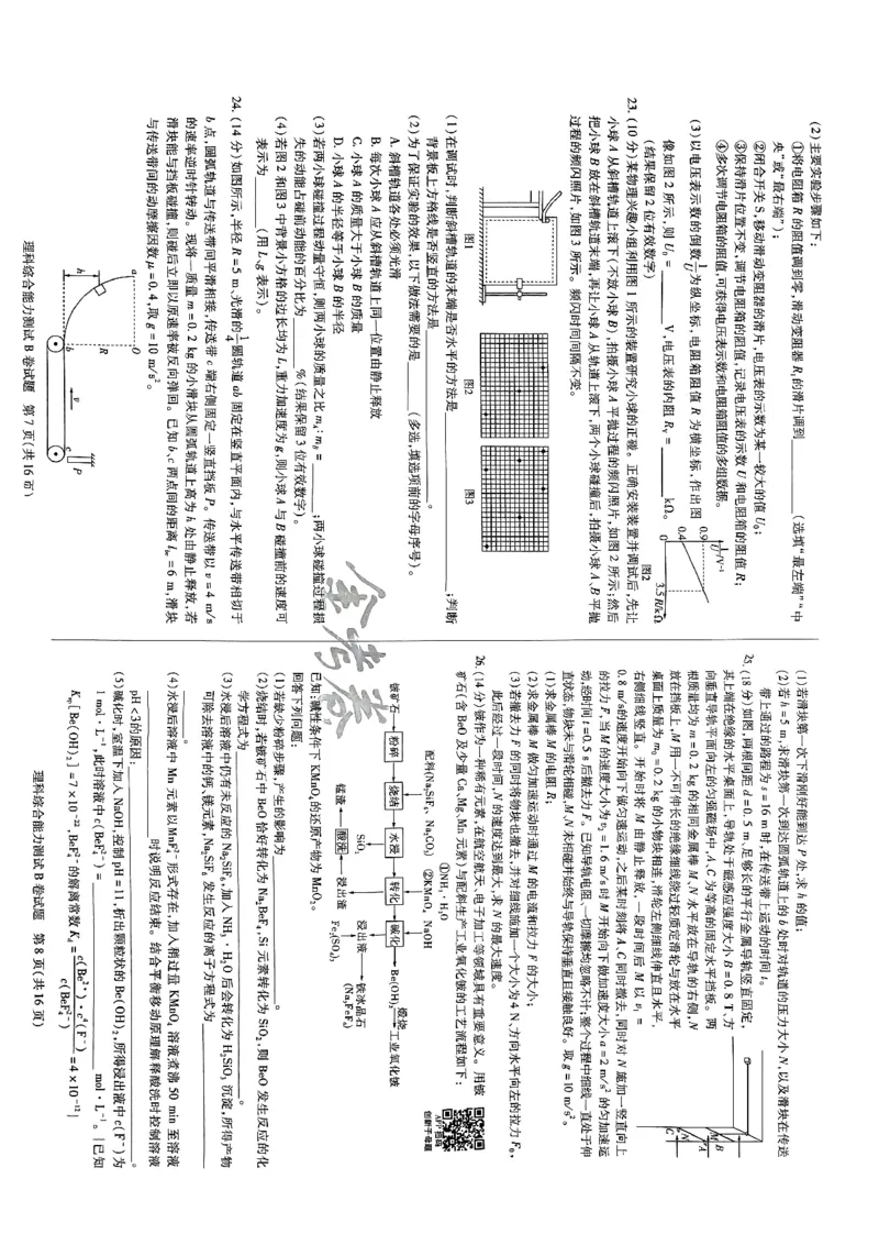 天星教育押题预测理综_2024高考押题卷_12024天星全系列_2024年TX预测押题卷（老高考）（语数英理综AB卷）_2024年天星预测押题卷（老高考）（AB卷）