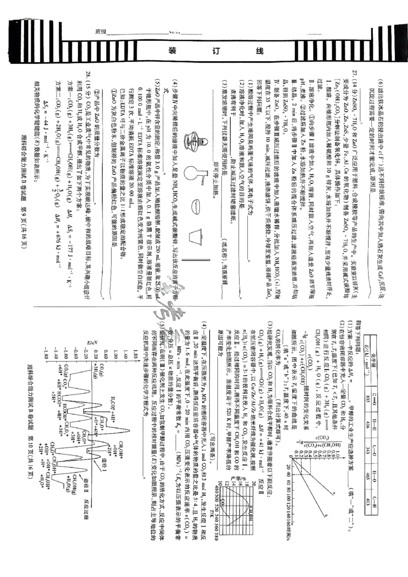 天星教育押题预测理综_2024高考押题卷_12024天星全系列_2024年TX预测押题卷（老高考）（语数英理综AB卷）_2024年天星预测押题卷（老高考）（AB卷）