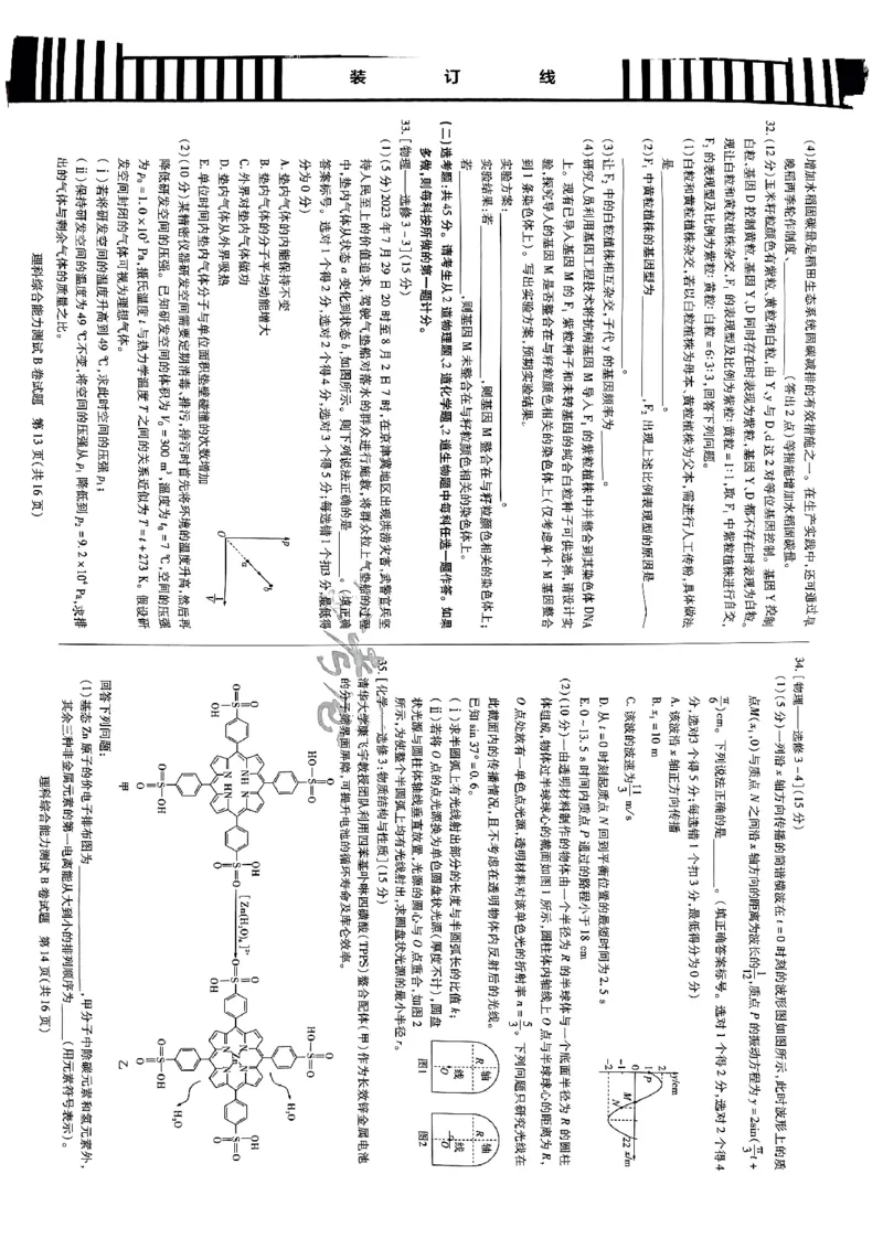 天星教育押题预测理综_2024高考押题卷_12024天星全系列_2024年TX预测押题卷（老高考）（语数英理综AB卷）_2024年天星预测押题卷（老高考）（AB卷）