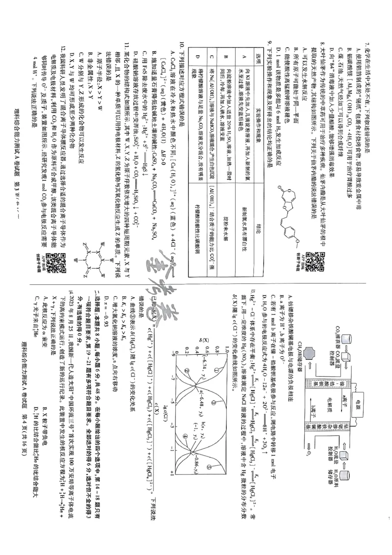 天星教育押题预测理综_2024高考押题卷_12024天星全系列_2024年TX预测押题卷（老高考）（语数英理综AB卷）_2024年天星预测押题卷（老高考）（AB卷）