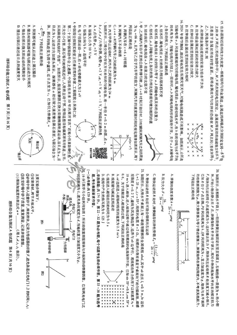 天星教育押题预测理综_2024高考押题卷_12024天星全系列_2024年TX预测押题卷（老高考）（语数英理综AB卷）_2024年天星预测押题卷（老高考）（AB卷）