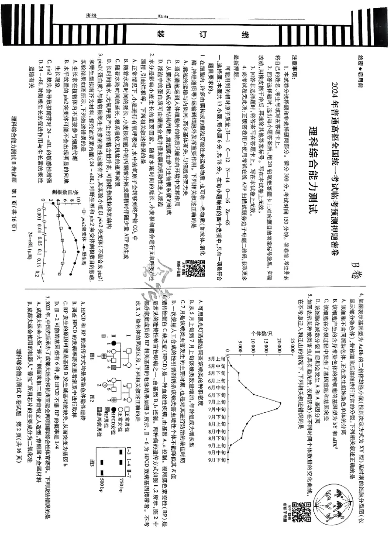 天星教育押题预测理综_2024高考押题卷_12024天星全系列_2024年TX预测押题卷（老高考）（语数英理综AB卷）_2024年天星预测押题卷（老高考）（AB卷）