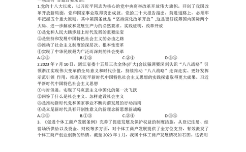 安徽省2023-2024学年高三上学期开学摸底大联考政治试题_2023年8月_01每日更新_30号_2024届安徽省皖南八校高三上学期8月摸底大联考_安徽省2023-2024学年高三上学期开学摸底大联考政治试题