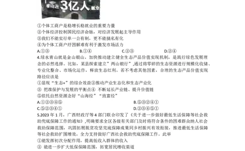 安徽省2023-2024学年高三上学期开学摸底大联考政治试题_2023年8月_01每日更新_30号_2024届安徽省皖南八校高三上学期8月摸底大联考_安徽省2023-2024学年高三上学期开学摸底大联考政治试题