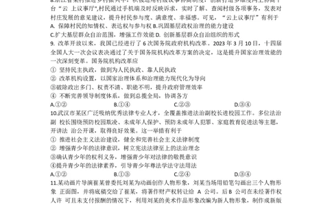 安徽省2023-2024学年高三上学期开学摸底大联考政治试题_2023年8月_01每日更新_30号_2024届安徽省皖南八校高三上学期8月摸底大联考_安徽省2023-2024学年高三上学期开学摸底大联考政治试题