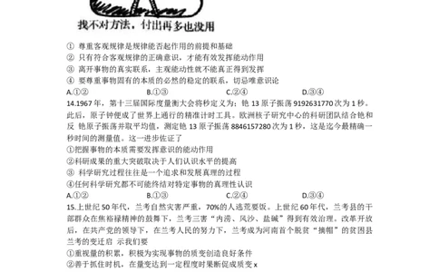 安徽省2023-2024学年高三上学期开学摸底大联考政治试题_2023年8月_01每日更新_30号_2024届安徽省皖南八校高三上学期8月摸底大联考_安徽省2023-2024学年高三上学期开学摸底大联考政治试题