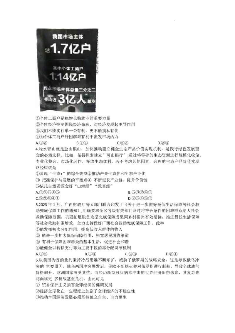安徽省2023-2024学年高三上学期开学摸底大联考政治试题_2023年8月_01每日更新_30号_2024届安徽省皖南八校高三上学期8月摸底大联考_安徽省2023-2024学年高三上学期开学摸底大联考政治试题