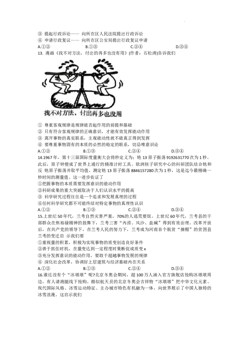 安徽省2023-2024学年高三上学期开学摸底大联考政治试题_2023年8月_01每日更新_30号_2024届安徽省皖南八校高三上学期8月摸底大联考_安徽省2023-2024学年高三上学期开学摸底大联考政治试题